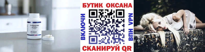 купить наркотик  MEGA рабочий сайт  Бутират бутик  Ростов-на-Дону 