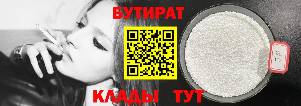 Ростов-на-Дону  Бутират  Вход с VPN  БУТИРАТ бутик 
