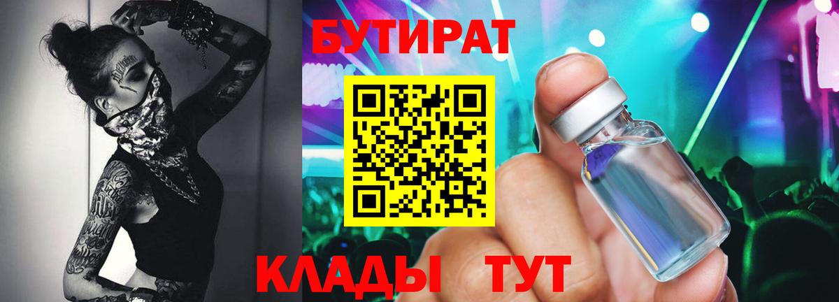 БУТИРАТ GHB Ростов-на-Дону