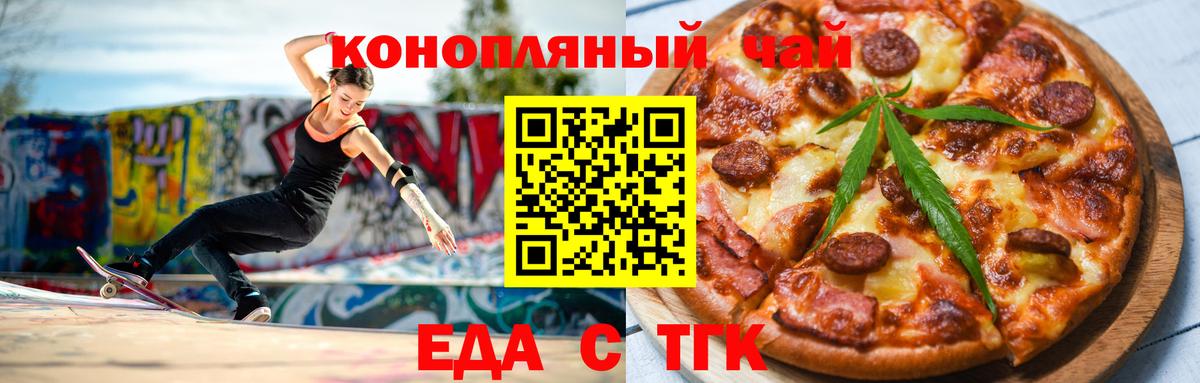 Еда ТГК марихуана  Вход с VPN  Ростов-на-Дону 