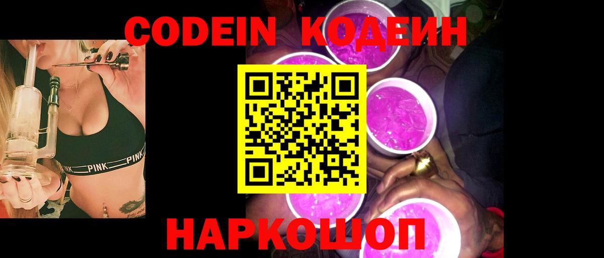 Кодеиновый сироп Lean напиток Lean (лин) Ростов-на-Дону