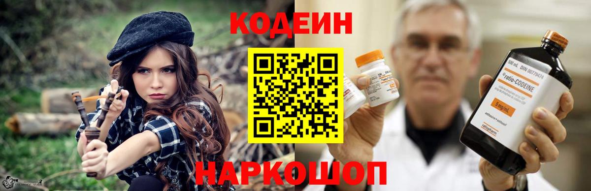 Ростов-на-Дону  Кодеин Purple Drank  Вход с VPN  Кодеиновый сироп Lean Purple Drank 