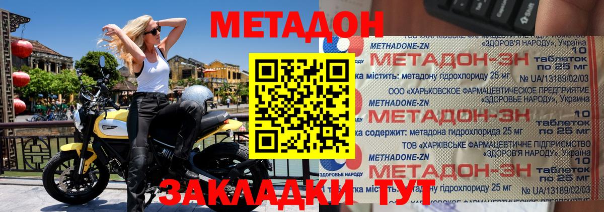 МЕТАДОН methadone  hydra как зайти  Ростов-на-Дону  Вход с VPN 
