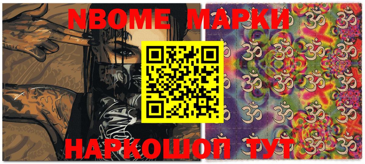 Марки 25I-NBOMe  Вход с VPN  Ростов-на-Дону  Марки NBOMe 1,8мг 